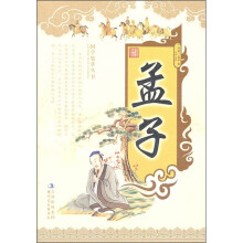 孟子