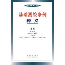 基础测绘条例释义
