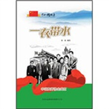 一衣带水：中日友好协会成立
