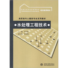 水处理工程技术