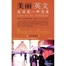 美丽英文：生活是一种态度