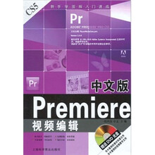 中文版Premiere视频编辑（附DVD光盘1张）