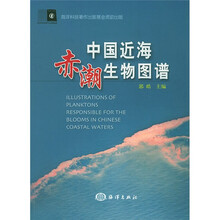中国近海赤潮生物图谱