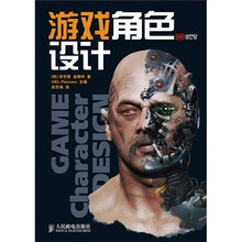 游戏角色设计