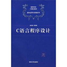 C语言程序设计