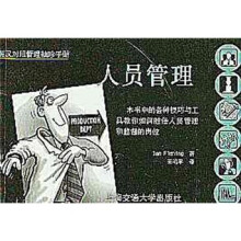 英汉对照管理袖珍手册：人员管理