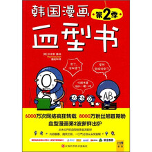 韩国漫画血型书（第2季）