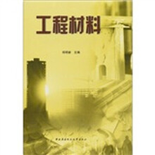 工程材料