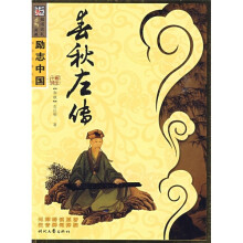 励志中国·国学经典系列(第6辑):春秋左传