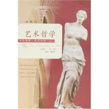 艺术哲学（英汉对照）（典藏版）