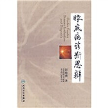 眼底病诊断思辨