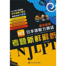 直击最新日本语能力测试：N3考题新鲜解析