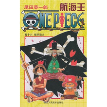 航海王（卷16）：继承遗志