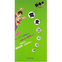 魏斯登海盗船:完全图形推理2