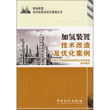 加氢装置技术改造及优化案例
