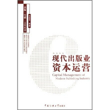 现代出版业资本运营