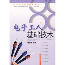 电子工人基础技术