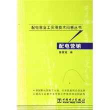 配电营销