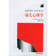 幼儿心理学