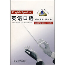 高校英语选修课系列教材·英语口语：学生用书（第1册）（附VCD光盘1张）