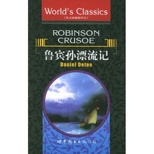 鲁宾孙漂流记(英文原版)(附评注)