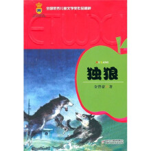 独狼