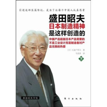 盛田昭夫(下)
