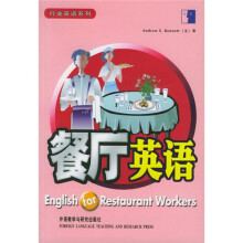 行业英语系列:餐厅英语(附光盘)