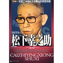 松下幸之助:经营之神铸就百年基业的层层突破