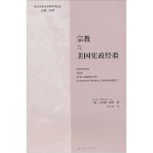 宗教与美国宪政经验