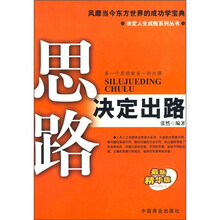 思路决定出路