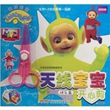 天线宝宝开心剪:快乐篇(随书附赠安全剪刀1把)