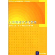 计算机科学导论教程