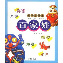 蒙学小课本：百家姓