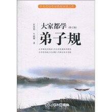 大家都学弟子规（修订版）