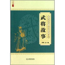 最受农民朋友喜爱的99个武将故事