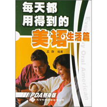 每天都用得到的美语:生活篇