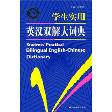 学生实用英汉双解大词典