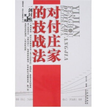 一剑封喉：对付庄家的技战法