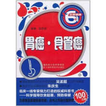 胃癌.食管癌