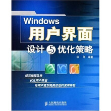 Windows用户界面设计与优化策略