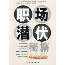 职场潜伏秘籍