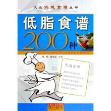 大众保健食谱丛书：低脂食谱200种