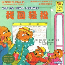 贝贝熊系列丛书:找回轻松