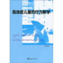 孤独症儿童的行为教学