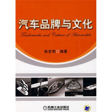 汽车品牌与文化