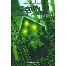 世界之谜少年奇幻小说：异空间入侵