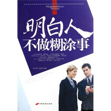 明白人不做糊涂事