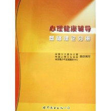 心理健康辅导（共2册）