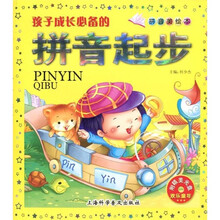 孩子成长必备的拼音起步(拼音美绘本)(附VCD光盘1张)